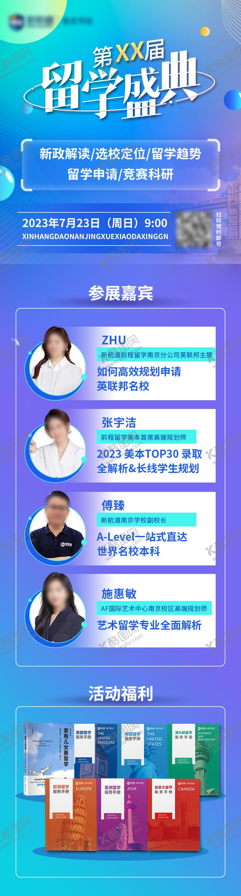 编号：22790012030335532419【酷图网】源文件下载-留学盛典讲座长图