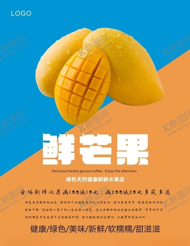 编号：29727810131047423815【酷图网】源文件下载-芒果海报