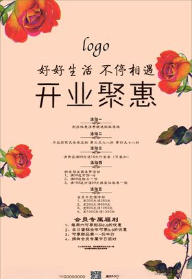 开业钜惠
