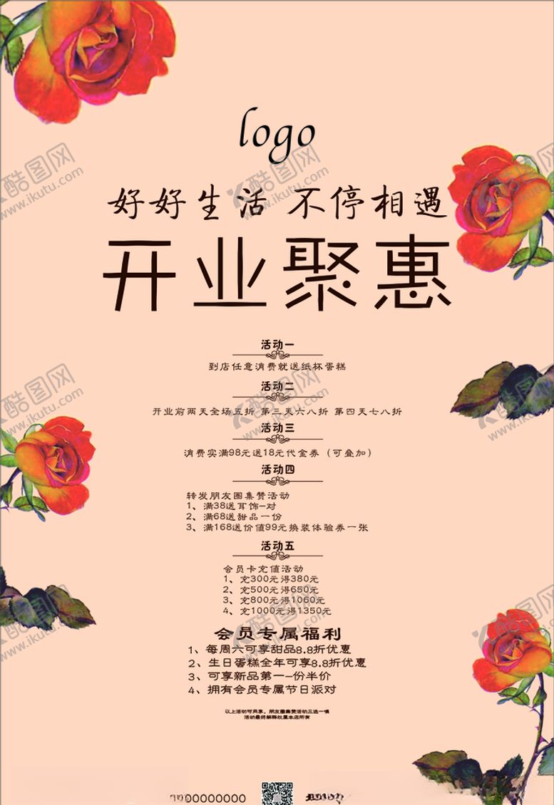 编号：50989105062328345647【酷图网】源文件下载-开业钜惠
