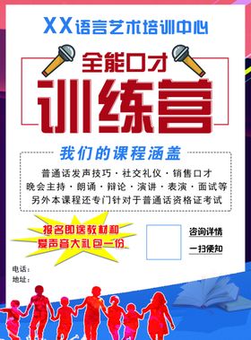 口才班