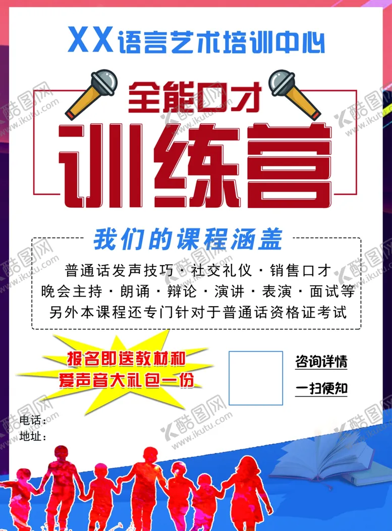 编号：43070805010655137517【酷图网】源文件下载-口才班