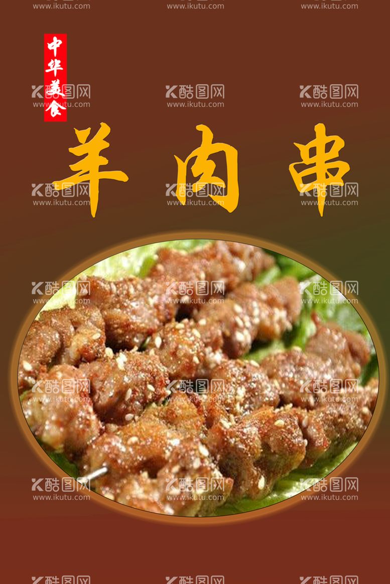 编号：48935009221638242583【酷图网】源文件下载-中华美食 菜单海报 菜品特写 