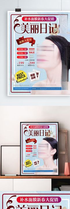 简约风补水面膜促销海报