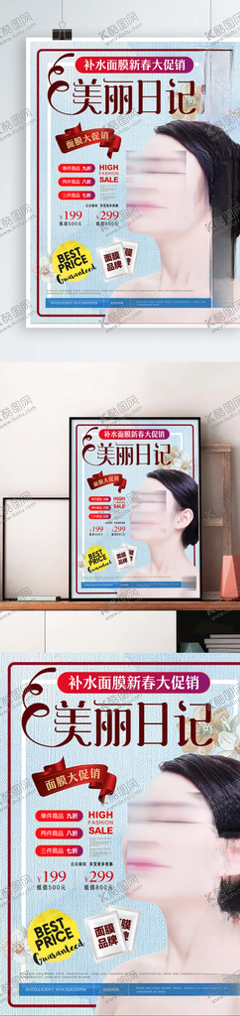 编号：61703105022130471520【酷图网】源文件下载-简约风补水面膜促销海报