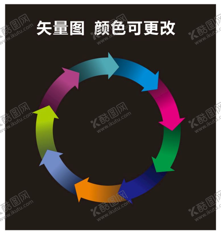 编号：75654202121528106662【酷图网】源文件下载-箭头色块环