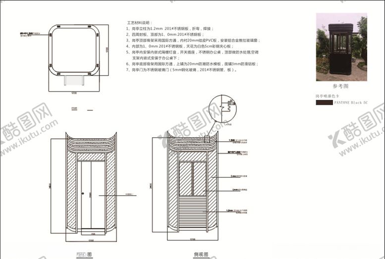 编号：65891209161438143171【酷图网】源文件下载-岗亭