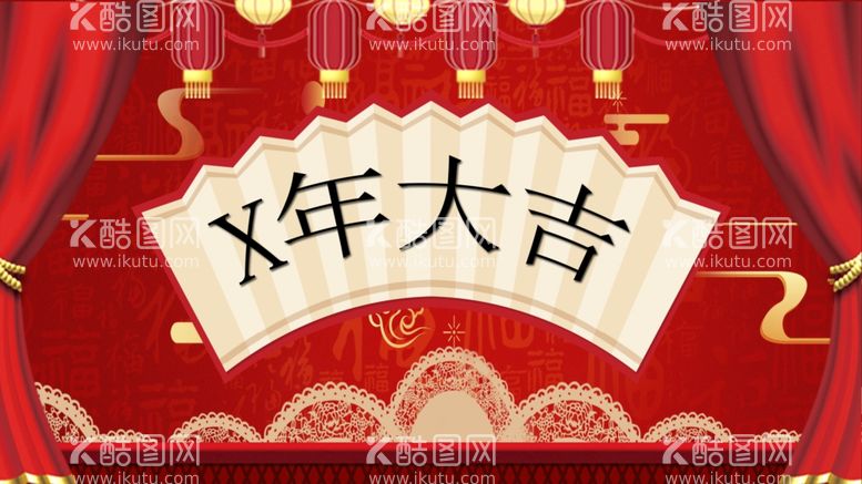 编号：38179612271109496624【酷图网】源文件下载-新年大吉