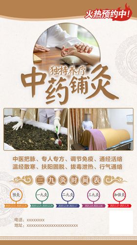 中药铺灸