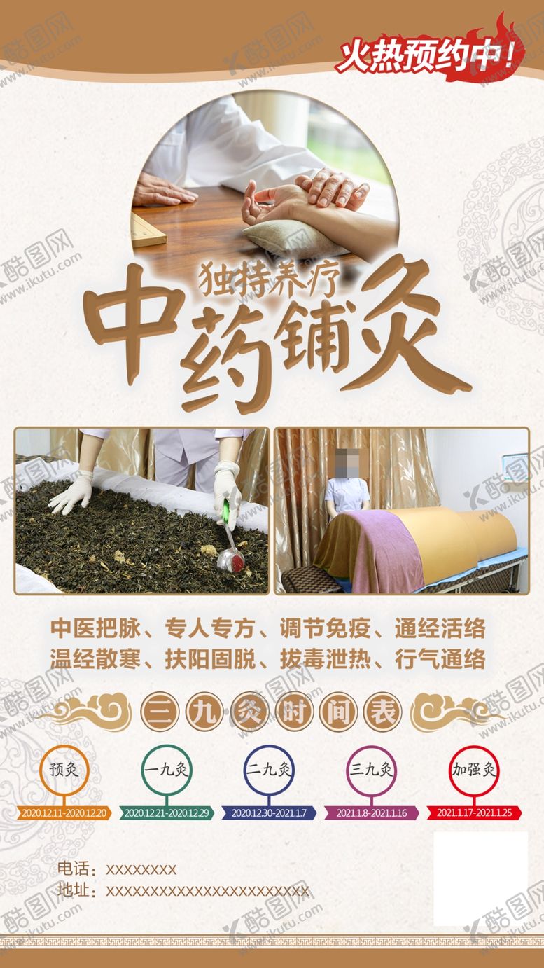 编号：18245805121440443135【酷图网】源文件下载-中药铺灸
