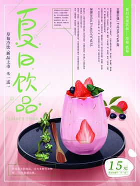 水果饮品