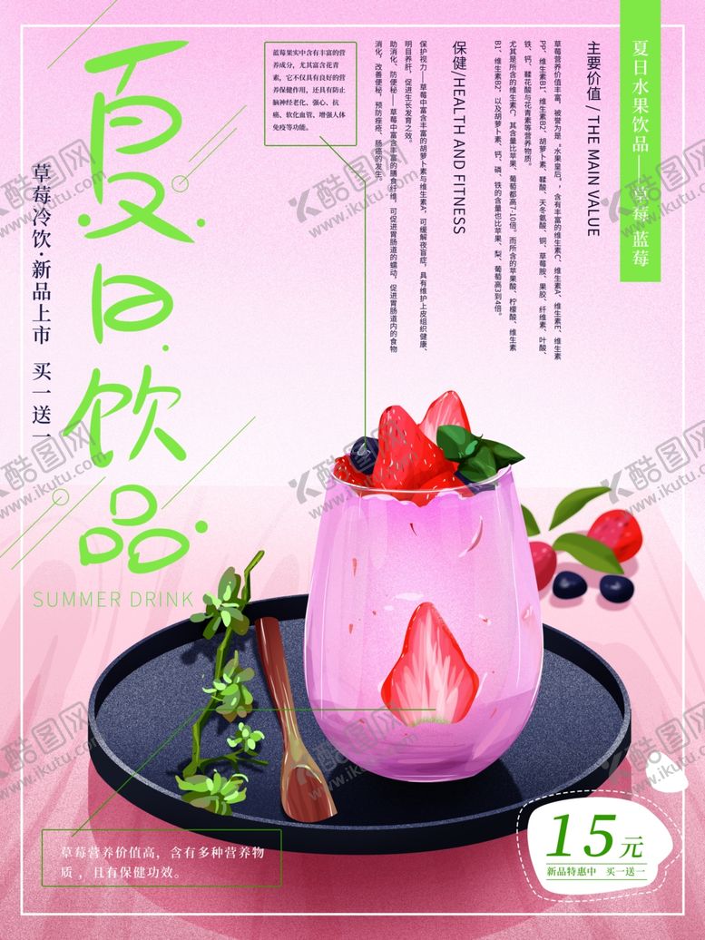 编号：86641709261817223367【酷图网】源文件下载-水果饮品