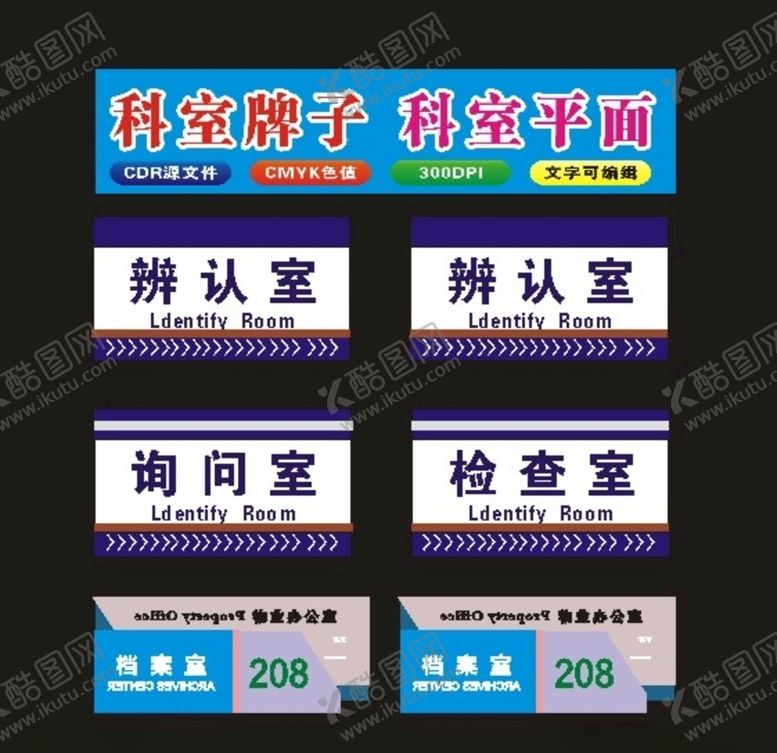 编号：92761410021440338666【酷图网】源文件下载-科室牌腐蚀社区牌