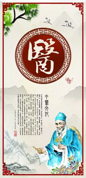 中医