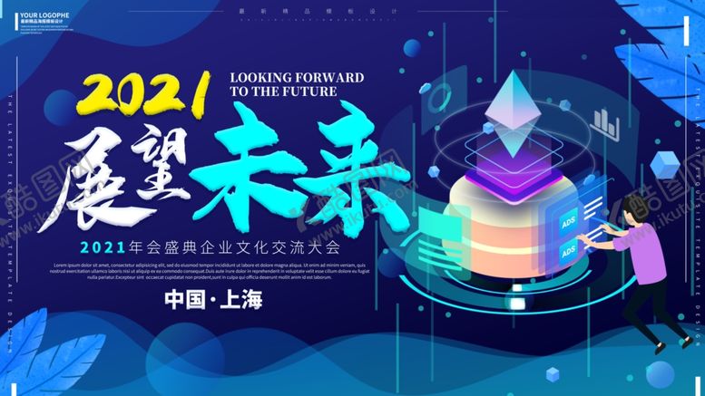 编号：74735310191759437105【酷图网】源文件下载-年会