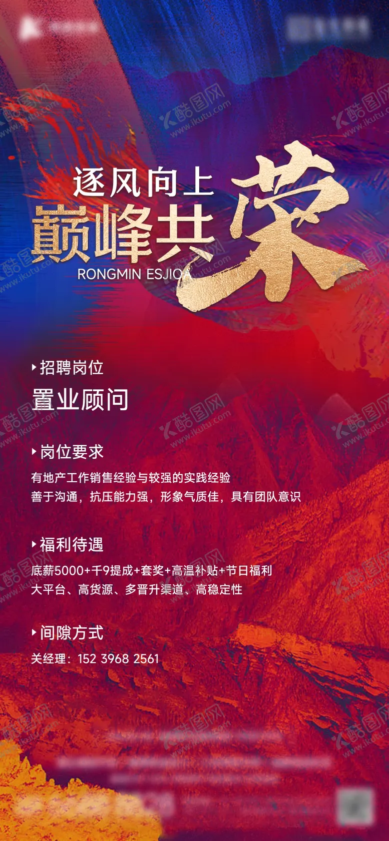 编号：52378603011651306679【酷图网】源文件下载-公司招聘
