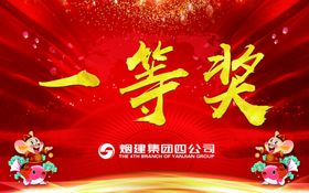 奖牌一等奖
