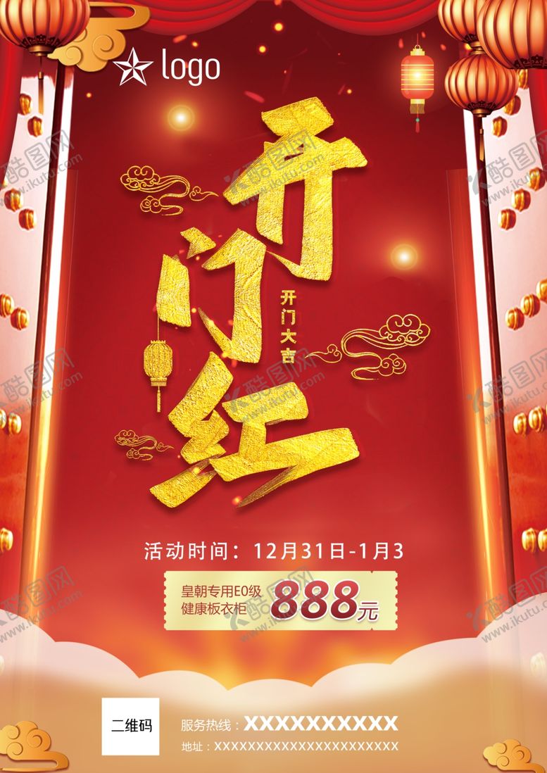 编号：18421605010309581770【酷图网】源文件下载-开门红