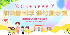 幼儿园开学迎新场景