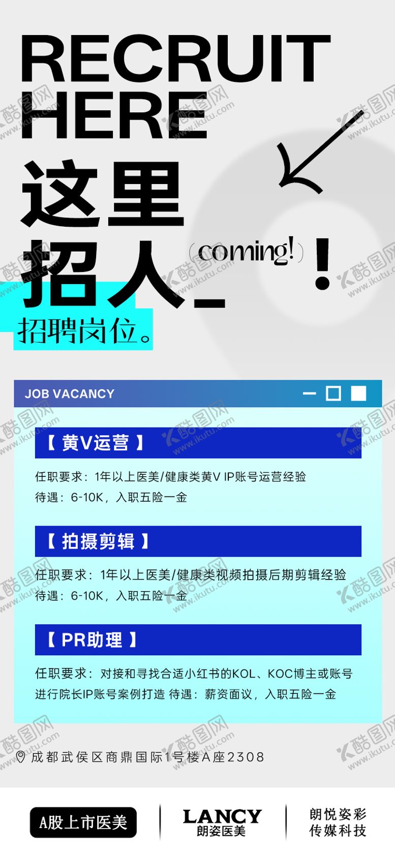 编号：38327208032233334680【酷图网】源文件下载-医美招聘海报