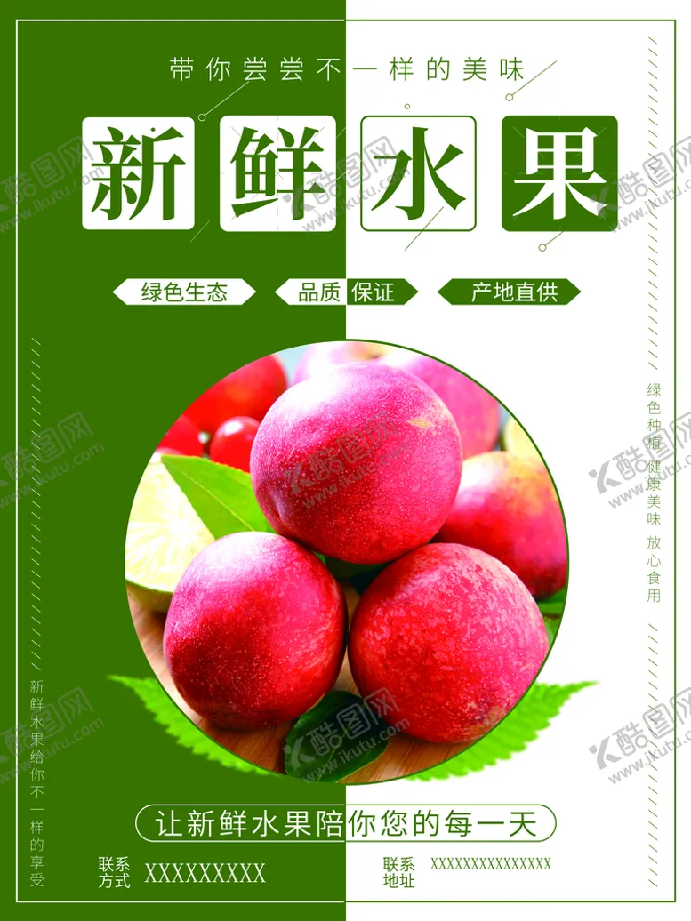编号：03189409161128420259【酷图网】源文件下载-新鲜水果