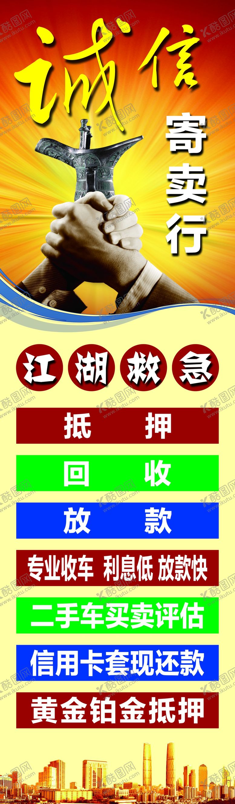 编号：78220910211134462101【酷图网】源文件下载-诚信