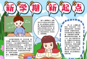 开学小报