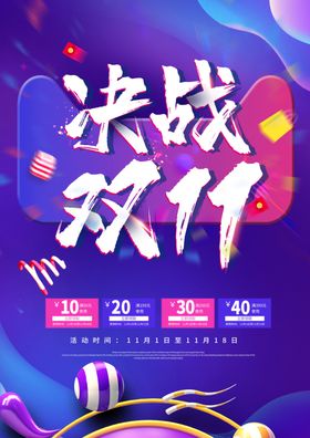 双十一海报