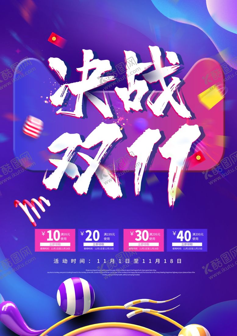 编号：48447309191405561756【酷图网】源文件下载-双十一海报