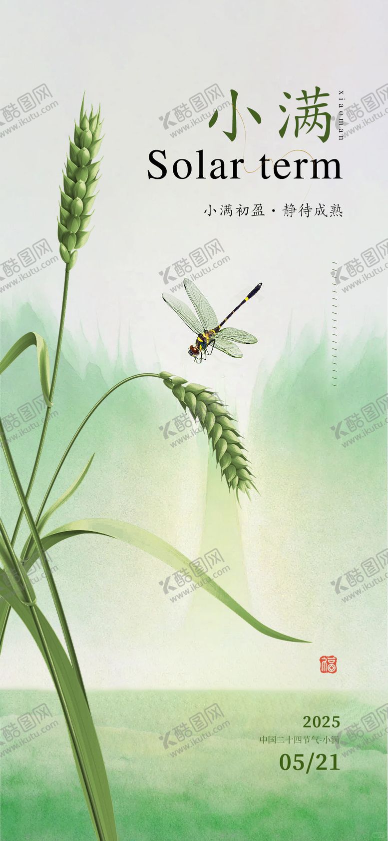 编号：72678605052318091436【酷图网】源文件下载-小满节气插画海报