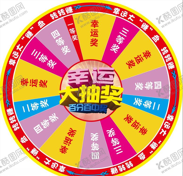 编号：11126806241155014764【酷图网】源文件下载-大转盘