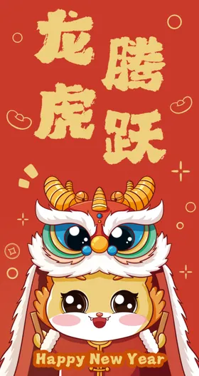 龙年海报形象画卡通