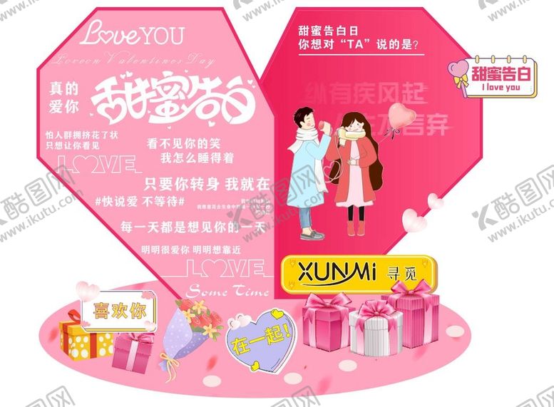 编号：49631510100843481526【酷图网】源文件下载-情人节美陈