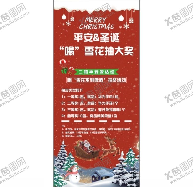 编号：10546305120854004335【酷图网】源文件下载-圣诞活动展架