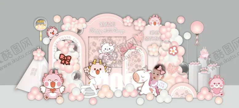 编号：69915404011513559832【酷图网】源文件下载-粉色龙宝生日宴百日宴场景布置