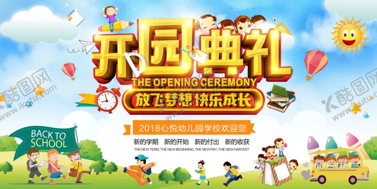 编号：77907006170617235949【酷图网】源文件下载-幼儿园