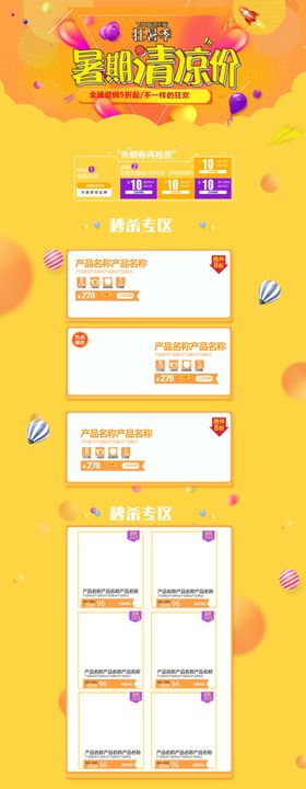 狂暑季海报淘宝模板夏轮播期
