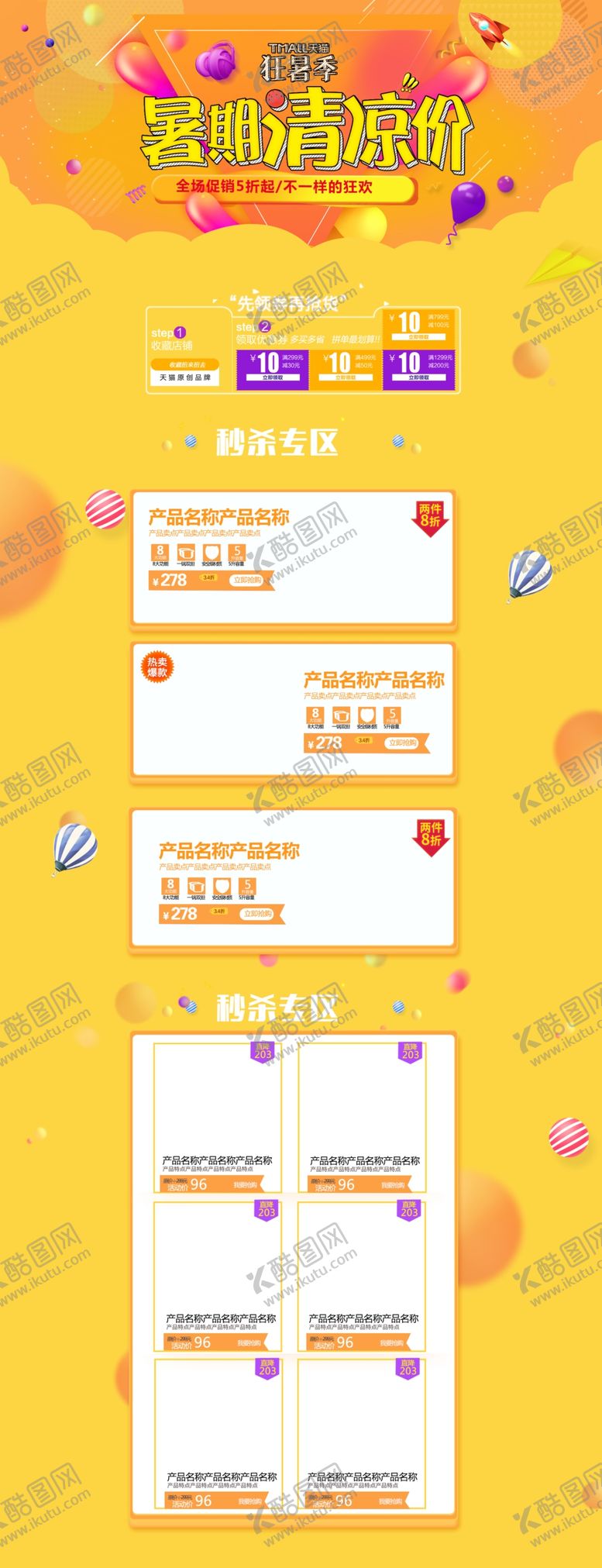 编号：14178807131127275908【酷图网】源文件下载-狂暑季海报