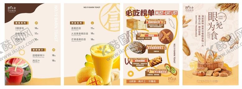 编号：41168202170221171168【酷图网】源文件下载-面包店奶茶店价目牌设计