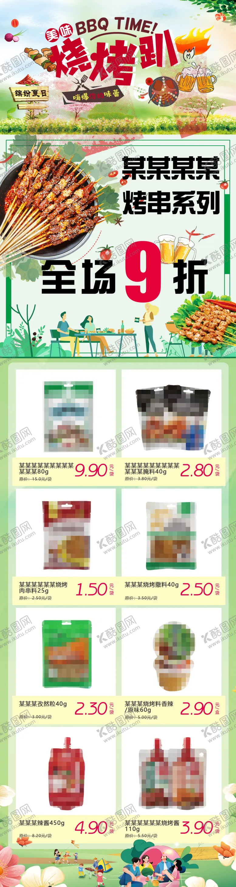 编号：61802212230227171446【酷图网】源文件下载-烧烤趴超市公众号DM彩页海报