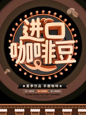 咖啡海报