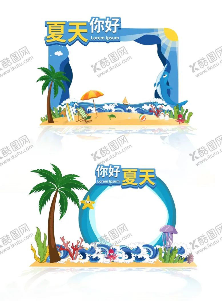 编号：21077302031350167974【酷图网】源文件下载-夏日陈列