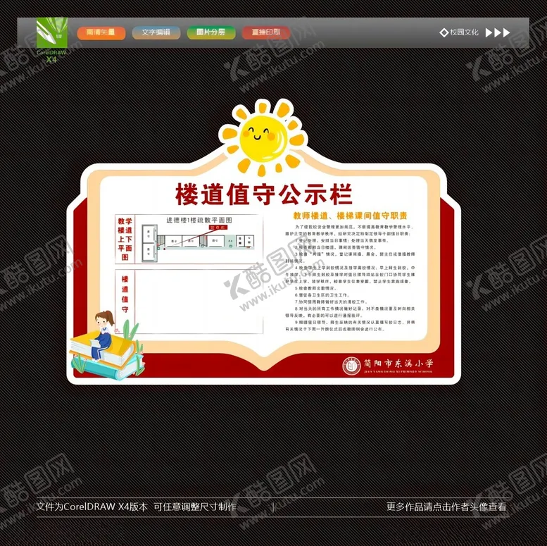 编号：57424911301454435382【酷图网】源文件下载-校园文化