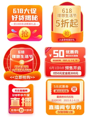 电商促销活动优惠标签集合