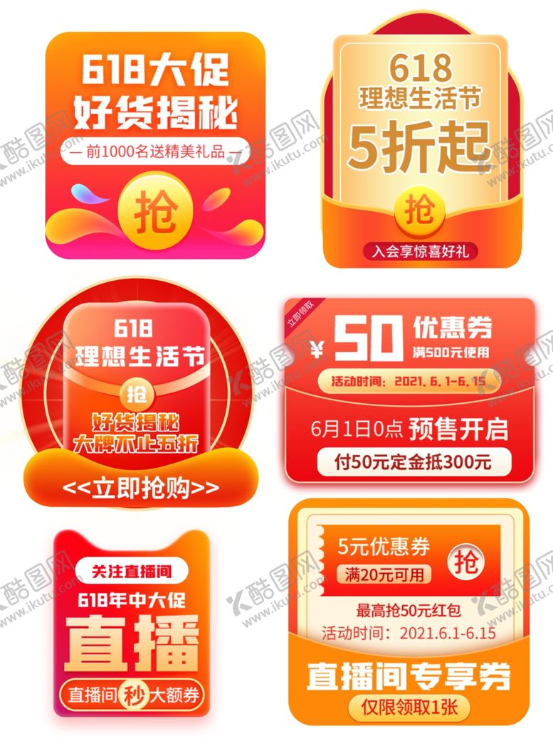 编号：89633711020619579788【酷图网】源文件下载-电商促销活动优惠标签集合