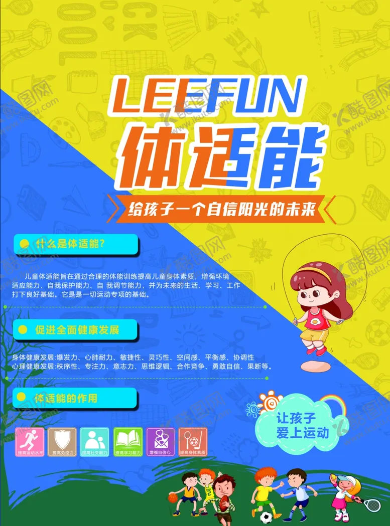 编号：64013909280441208369【酷图网】源文件下载-体适能