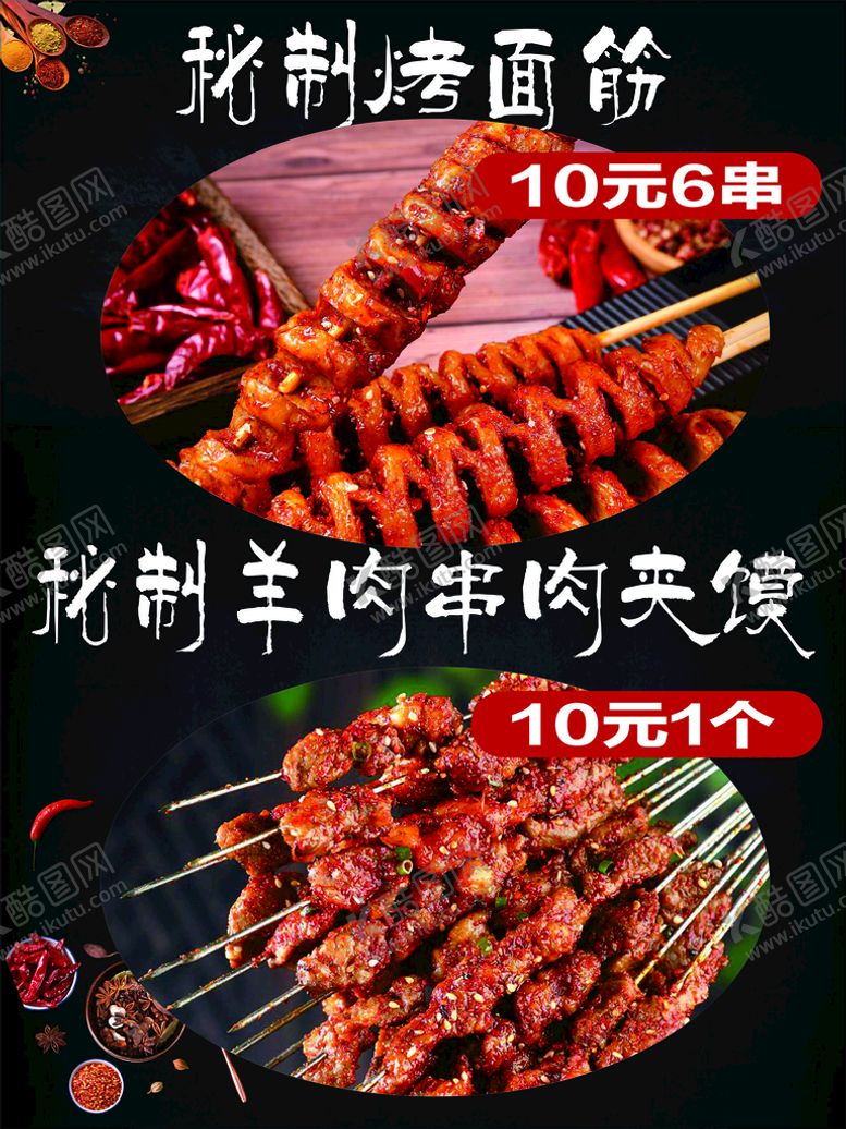 编号：42565501131605425751【酷图网】源文件下载-烤面筋 羊肉夹馍