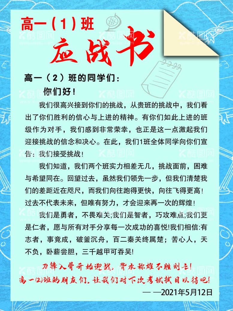 编号：89469901252220153016【酷图网】源文件下载-应战 书