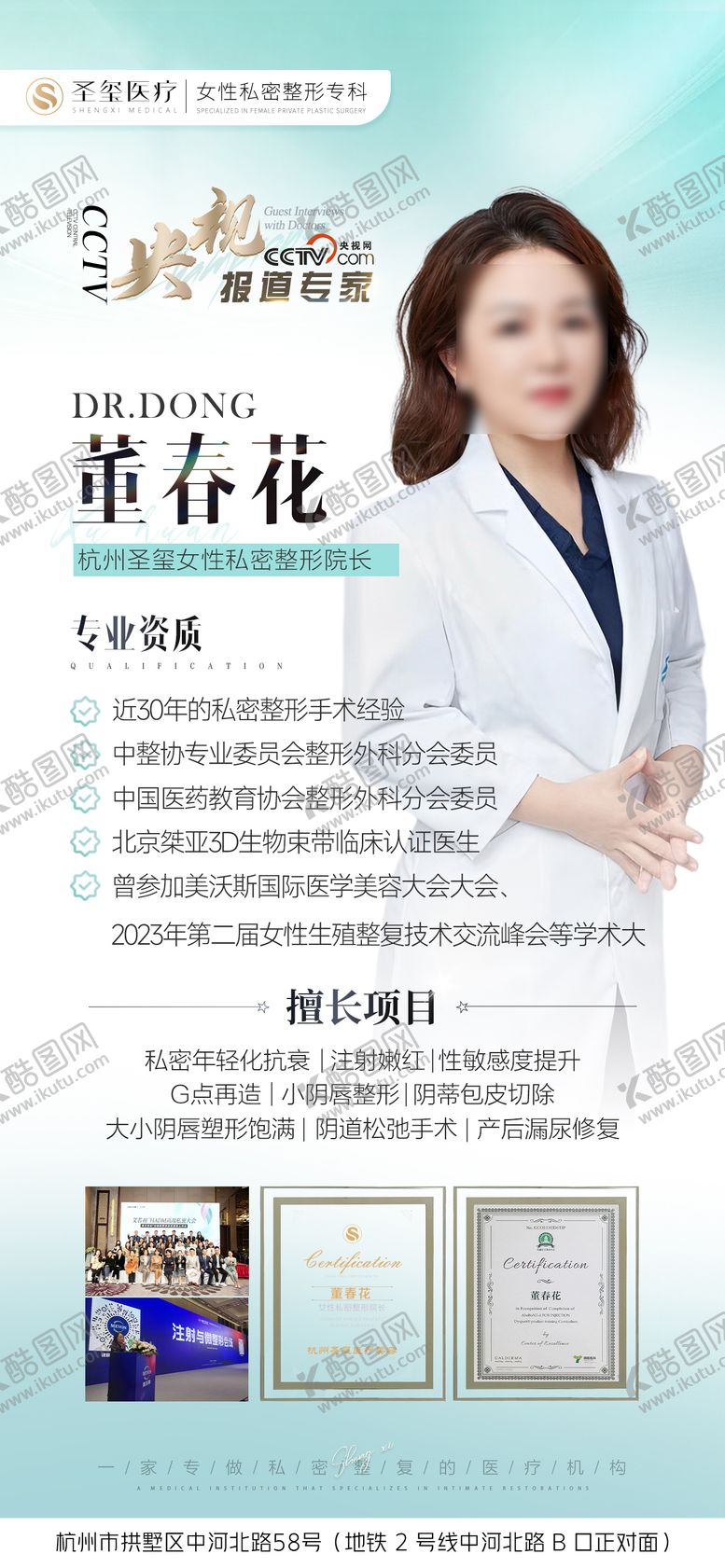 编号：13535712181143055889【酷图网】源文件下载-专家海报