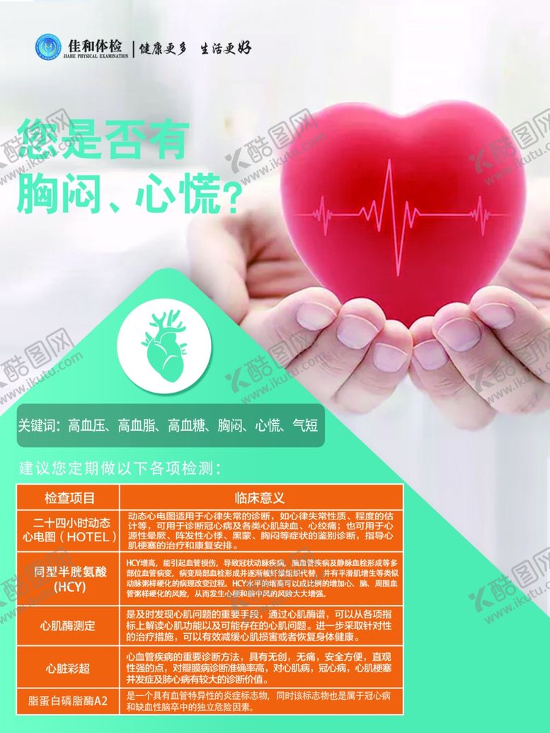 编号：80467303140539066274【酷图网】源文件下载-健康海报